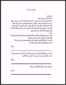 الفصول في السيرة