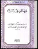 إيضاح أسرار علوم المقربين