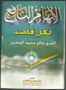 الإلهام النافع لكل قاصد