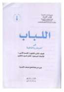 اللباب في العروض والقافية