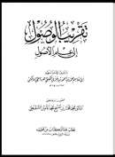 تقريب الوصول إلى علم الأصول