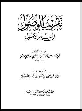 تقريب الوصول إلى علم الأصول