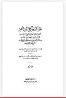 حاشية الدسوقي على الشرح الكبير
