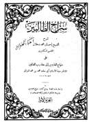 سراج الطالبين