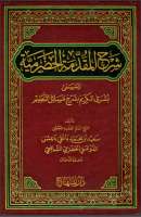 المقدمة الحضرمية