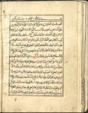 شرح الجرومية للمكودي