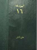 المنار في أصول الفقه – أصول الفقه