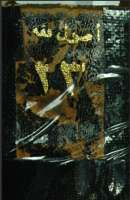 حاشية على البدر الطالع في حل الجوامع – أصول الفقه