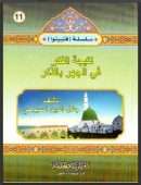 نتيجة الفكر في الجهر بالذكر للسيوطي – طبعة دار الرشاد الحديثة