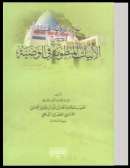 الموارد الروية الهنية في شرح الأبيات المنظومة في الوصية