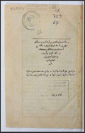 رسالة الصدق والتحقيق لمن أراد أن يسير بسير أهل الطريق ( ط – المطبعة الوهبية / 1284هـ )