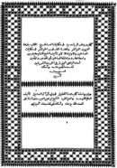 روض الرياحين في حكايات الصالحين الملقب بنزهة العيون النواظر وتحفة القلوب الحواضر في حكايات الصالحين والأولياء الأكابر ( ط – المطبعة الميمنية 1307هـ )