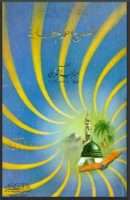 شرح الحكم العطائية – عبد المجيد الشرنوبي ( ط – دار ابن كثير / الطبعة الثانية – 1989م )