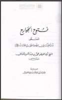 فتوح الجوارح المسمى أدل الخيرات في الصلاة على سيد الكائنات صلى الله عليه وسلم