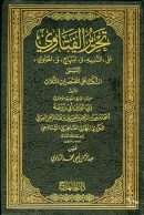 لوامع الأنوار شرح كتاب الأذكار ( 1- 3 )