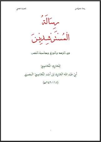 رسالة المسترشدين