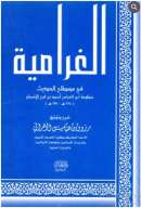 الغرامية في مصطلح الحديث( القصيدة الغرامية)