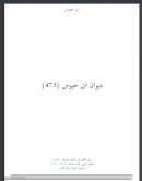 ديوان ابن حيوس