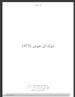 ديوان ابن حيوس