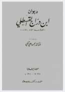 ديوان ابن دارج القسطلي