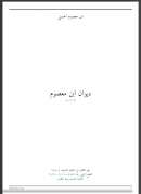 ديوان ابن معصوم المدني