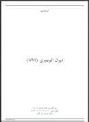 ديوان البوصيري