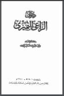 ديوان الراعي النميري