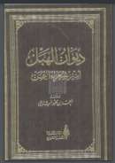 ديوان الهبل