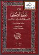 ديوان الواواء الدمشقي