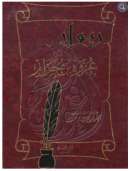 ديوان عروة بن حزام