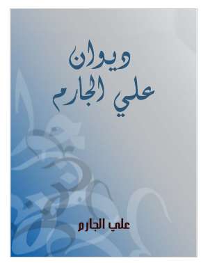 ديوان علي الجارم