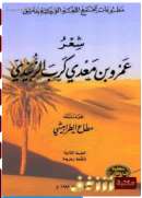 ديوان عمرو بن معدي كرب