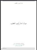 ديوان لسان الدين الخطيب