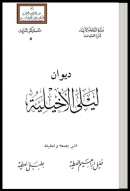 ديوان ليلى الأخيلية