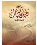 ديوان محمد إقبال