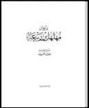 ديوان مهلهل بن ربيعة