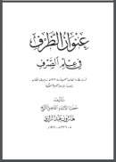 عنوان الظرف