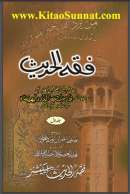 فقه الحديث1-2