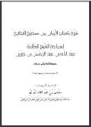 كتاب الإيمان من صحيح البخاري