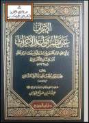 نظم قواعد الإعراب