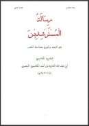 رسالة المسترشدين