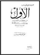 التمييز لمسلم