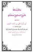 مقدمة صحيح مسلم