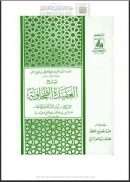 العقيدة الطحاوية