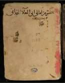 مجلس من أمالي أبي العلاء الهمذاني في عشر ذي الحجة – 2