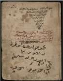 تبين الأمر القديم المروي في تعين قبر موسى الكليم لابن الفركاح – 10