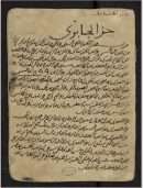 جزء الجابري (  أحاديث أبي محمد عبد الله بن جعفر الجابري ) – 15