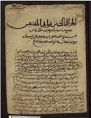 فوائد المقتبس مما وقع لنا سداسياً من حديث مالك بن أنس / ج3 – 14