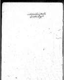 قاعدة في زيارة بيت المقدس لابن تيمية – 21