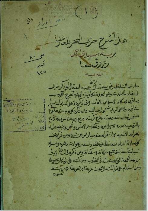 شرح حزب البحر للشيخ أحمد زروق – أدعية